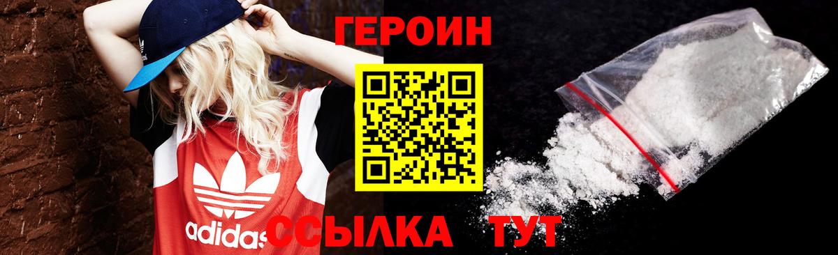 ГЕРОИН  Героин VHQ  Вход с VPN  Иваново 