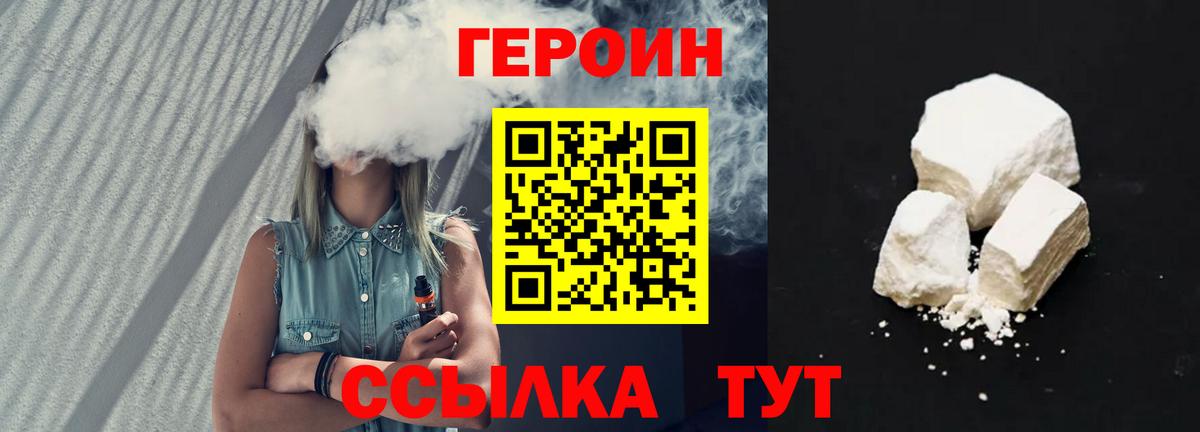 ГЕРОИН Heroin Иваново