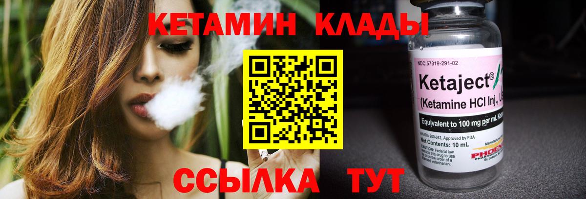 Кетамин VHQ  Вход с VPN  Иваново 