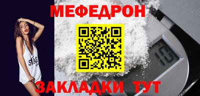 меф Отрадное